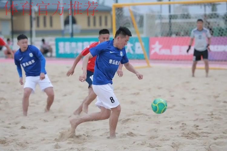 2023沙足巡回赛·渭南站收官 乌海沙足队全胜夺冠 2023沙足巡回赛·渭南站收官 乌海沙足队全胜夺冠