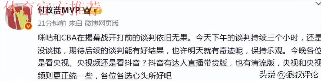 媒体人：CBA和咪咕在新赛季揭幕战前谈判三小时，结果依旧没有谈拢